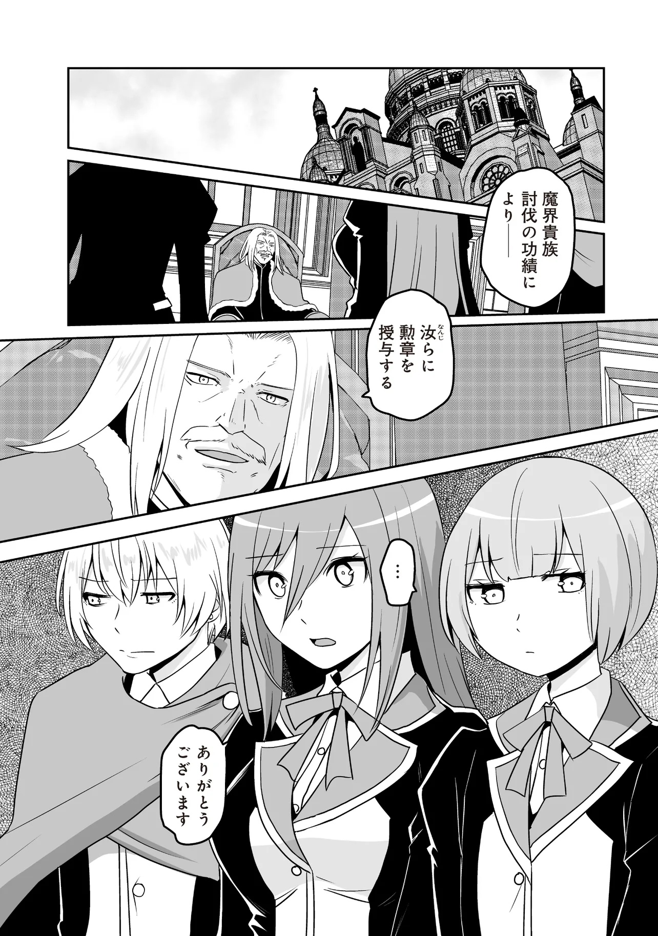 Seiken Ga Saikyou No Sekai De, Shounen Wa Yumi Ni Aisareru - Chapter 10.1 - Page 1